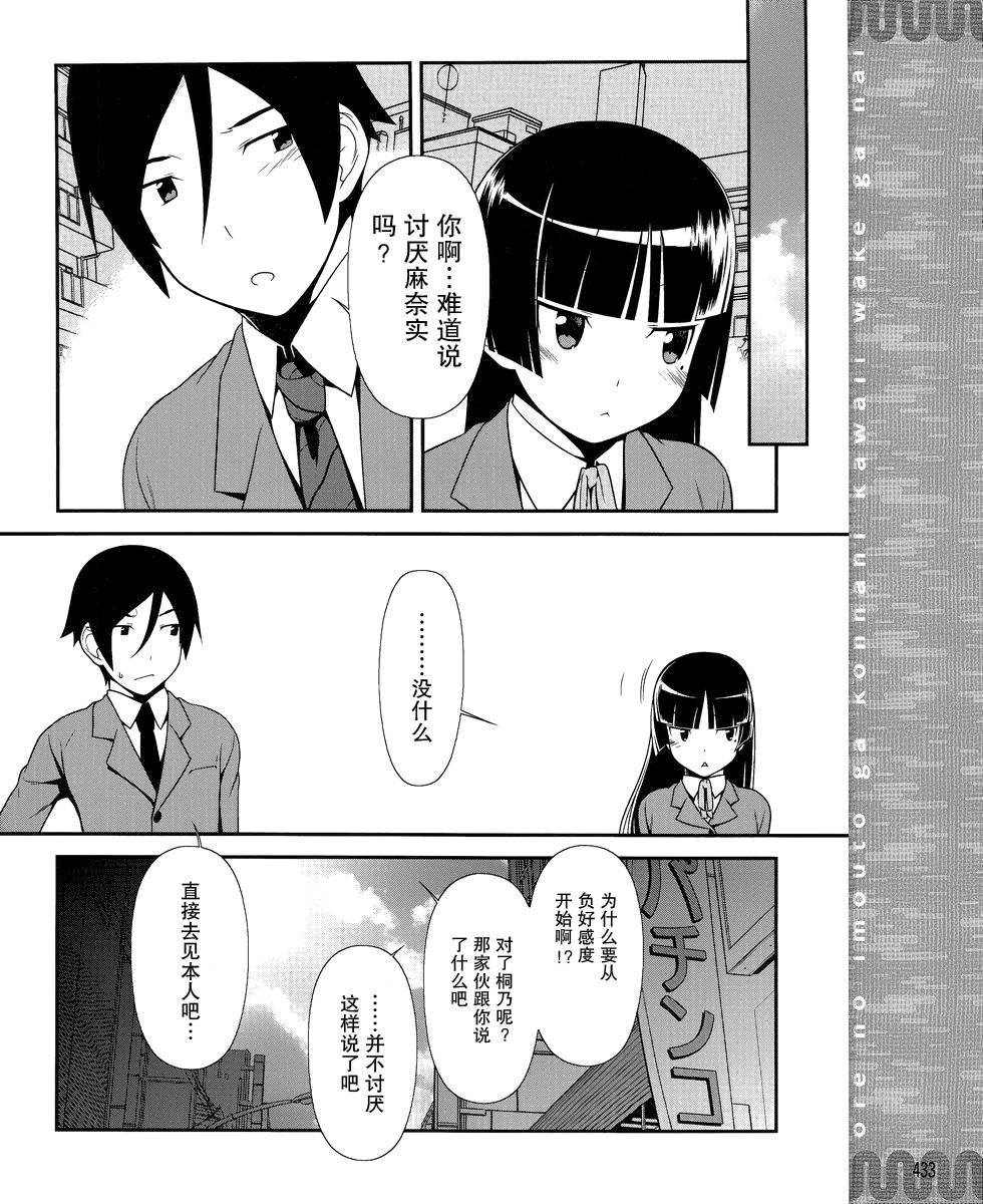 《我的妹妹不可能那么可爱》黑猫篇03话 第18页