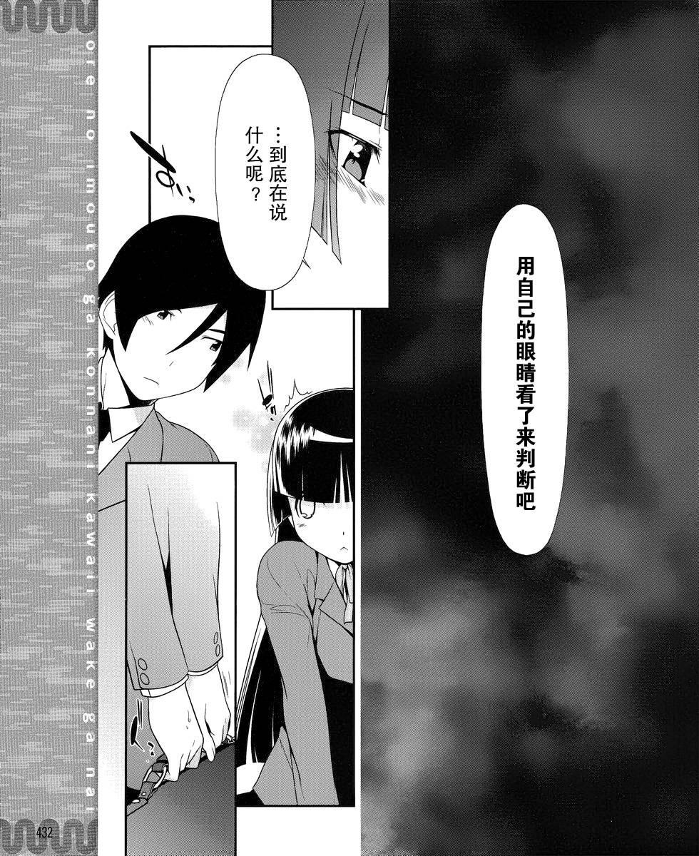 《我的妹妹不可能那么可爱》黑猫篇03话 第19页