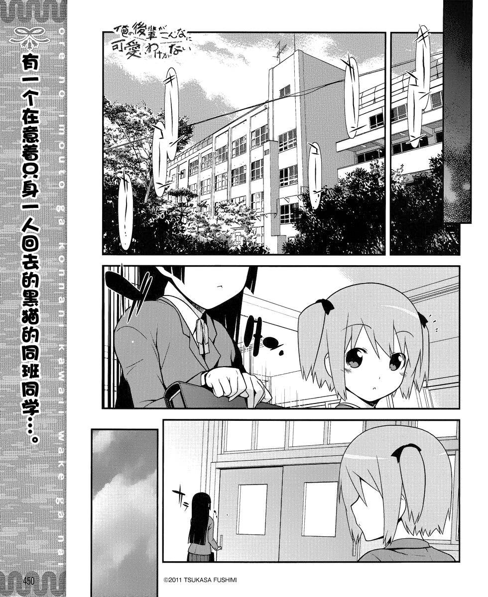 《我的妹妹不可能那么可爱》黑猫篇03话 第1页