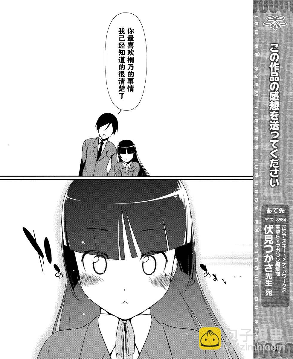 《我的妹妹不可能那么可爱》黑猫篇03话 第20页