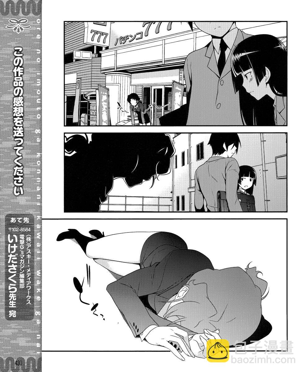 《我的妹妹不可能那么可爱》黑猫篇03话 第21页
