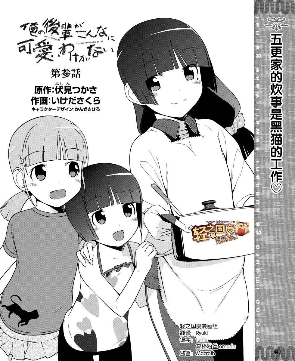 《我的妹妹不可能那么可爱》黑猫篇03话 第2页