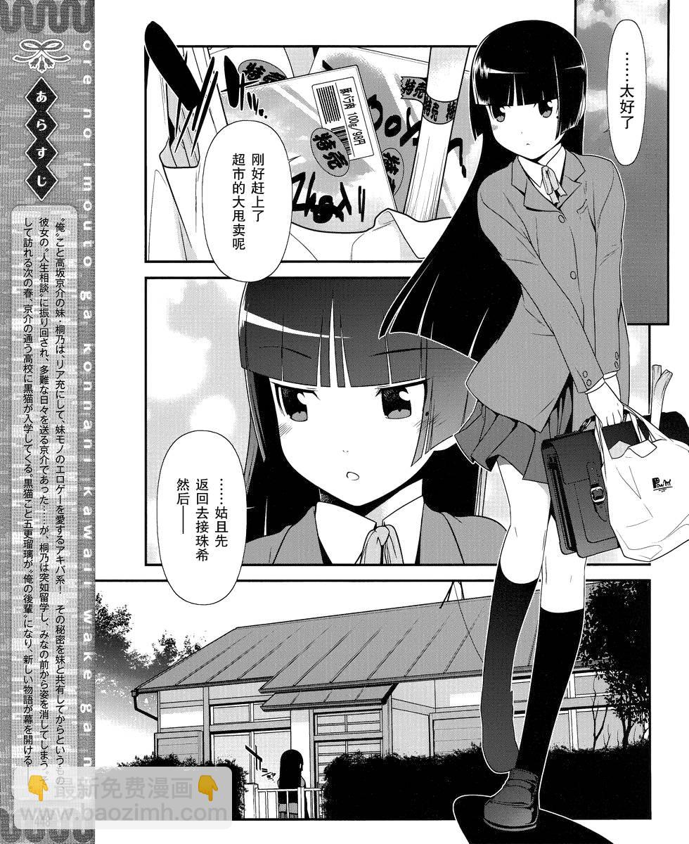 《我的妹妹不可能那么可爱》黑猫篇03话 第3页