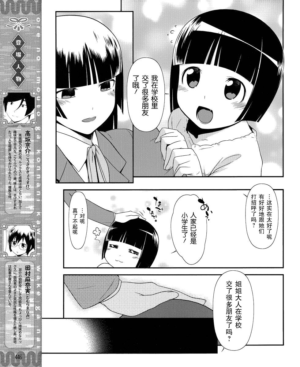 《我的妹妹不可能那么可爱》黑猫篇03话 第5页