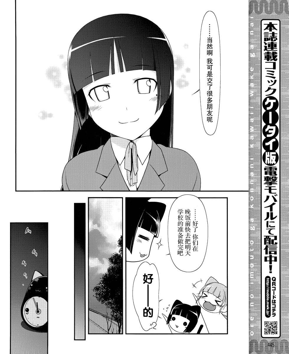 《我的妹妹不可能那么可爱》黑猫篇03话 第6页