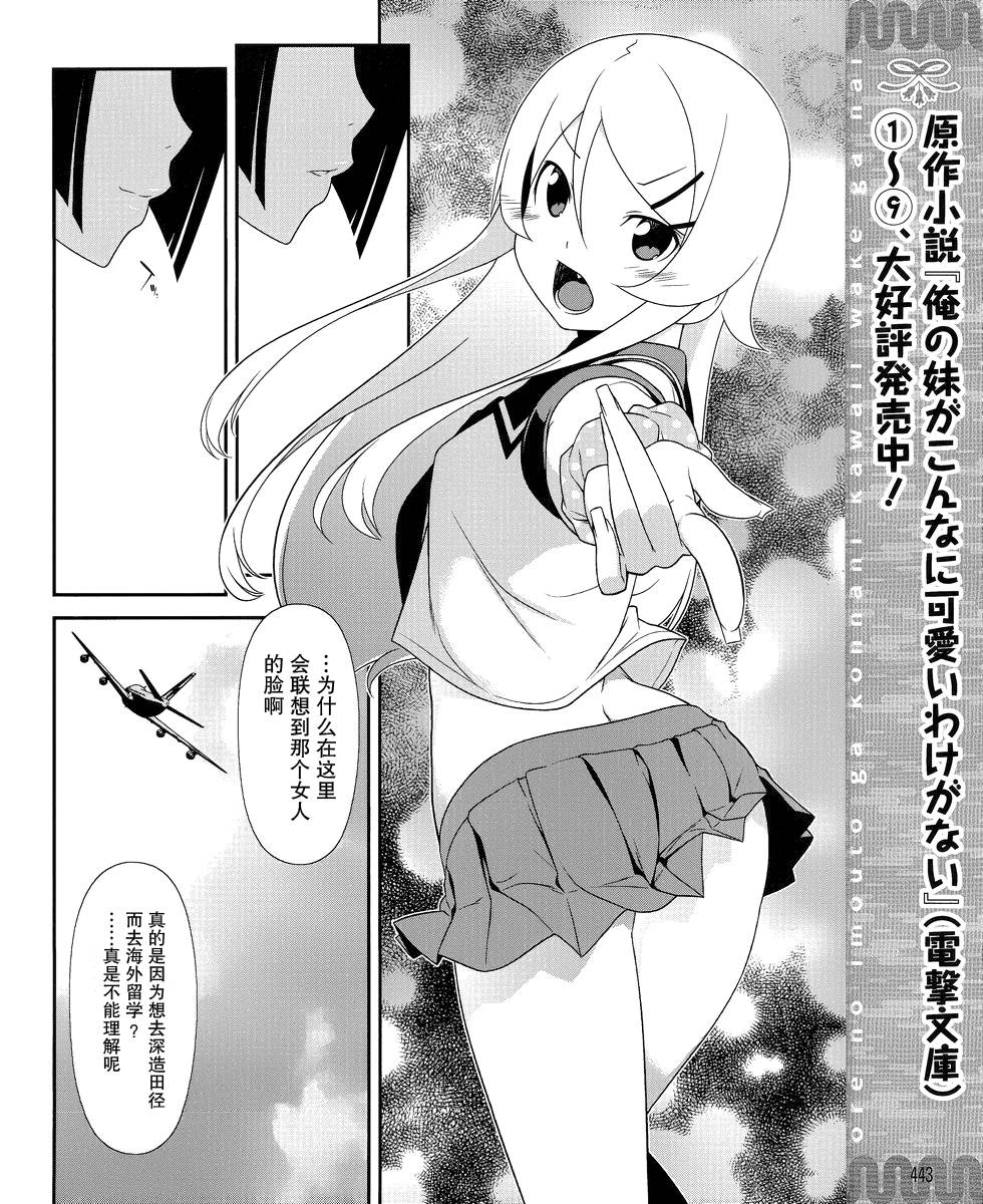 《我的妹妹不可能那么可爱》黑猫篇03话 第8页