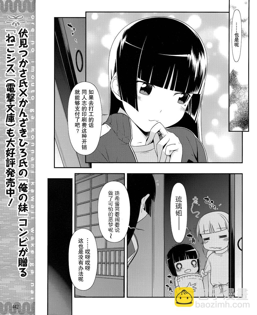 《我的妹妹不可能那么可爱》黑猫篇03话 第9页