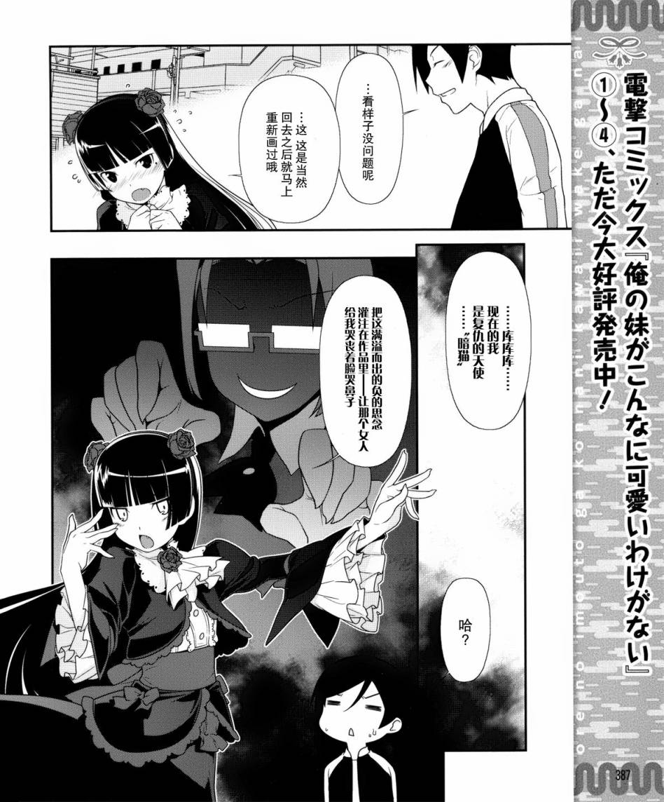 《我的妹妹不可能那么可爱》黑猫篇06话 第10页