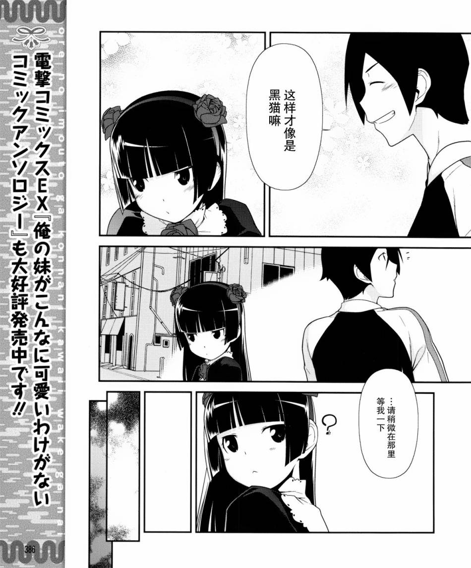 《我的妹妹不可能那么可爱》黑猫篇06话 第11页