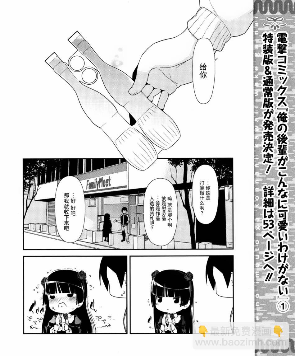 《我的妹妹不可能那么可爱》黑猫篇06话 第12页