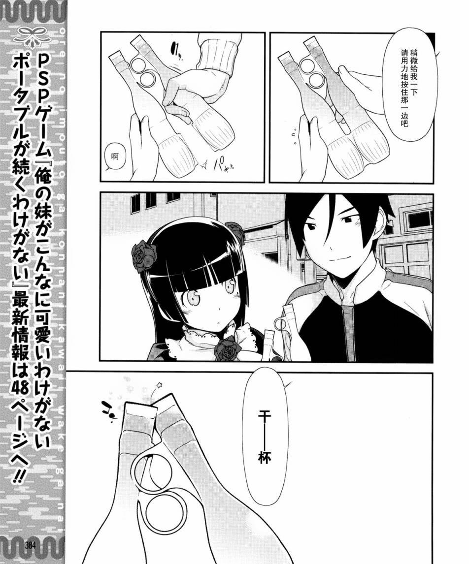 《我的妹妹不可能那么可爱》黑猫篇06话 第13页