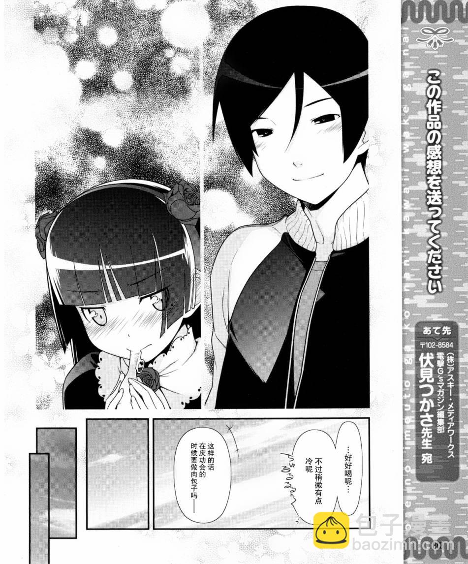 《我的妹妹不可能那么可爱》黑猫篇06话 第14页