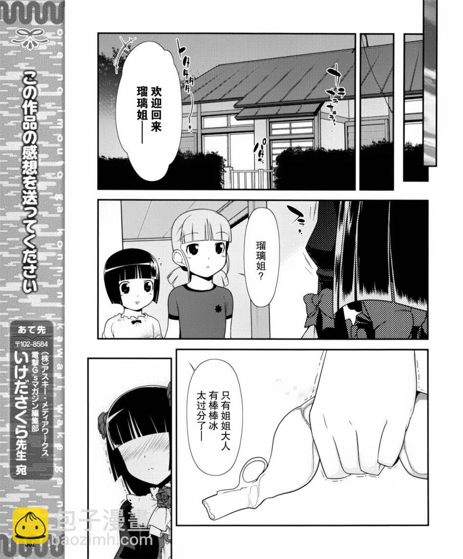 《我的妹妹不可能那么可爱》黑猫篇06话 第15页