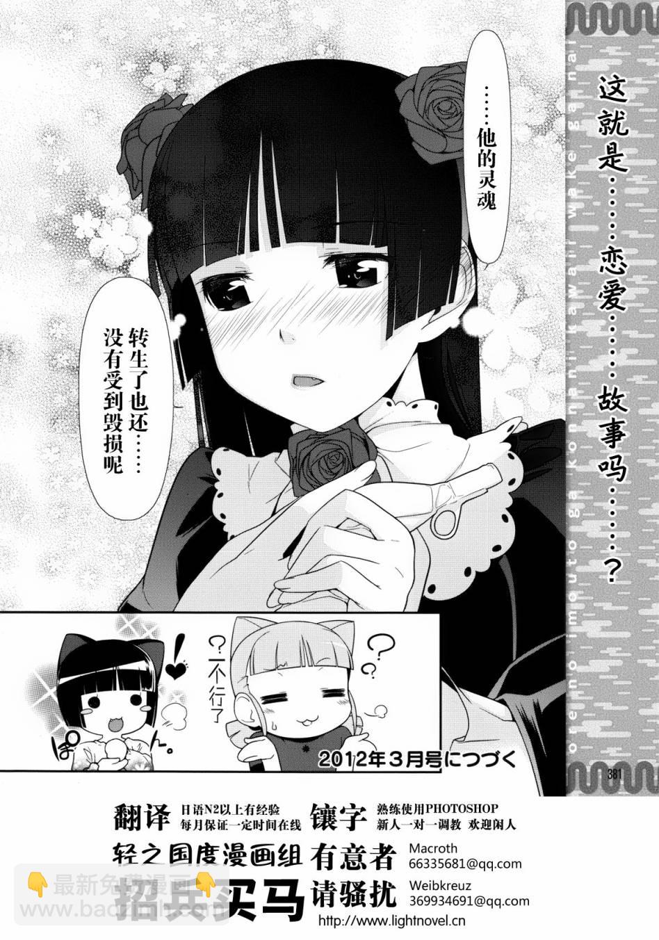 《我的妹妹不可能那么可爱》黑猫篇06话 第16页