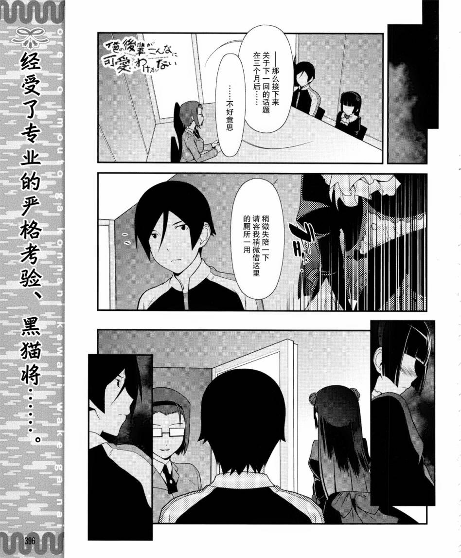 《我的妹妹不可能那么可爱》黑猫篇06话 第1页
