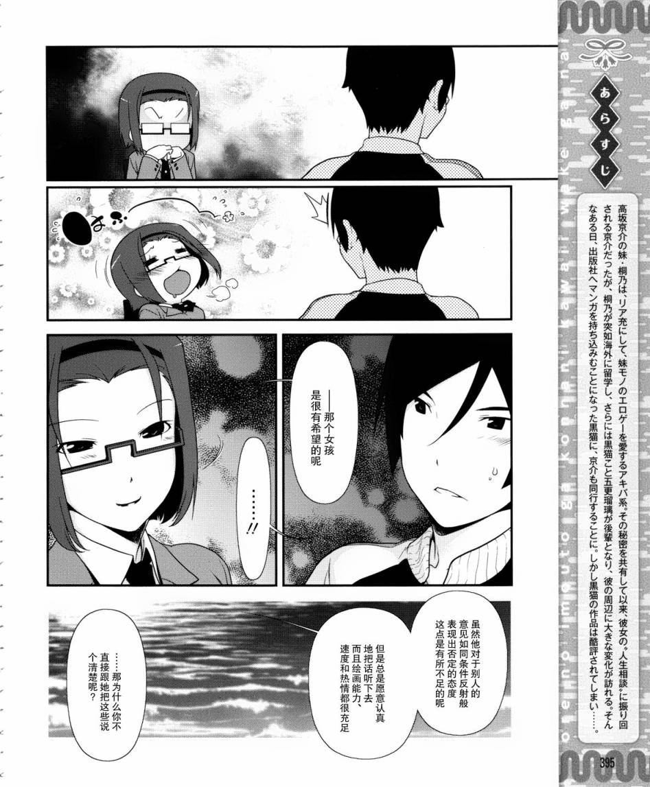 《我的妹妹不可能那么可爱》黑猫篇06话 第2页