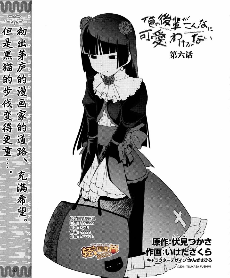 《我的妹妹不可能那么可爱》黑猫篇06话 第5页