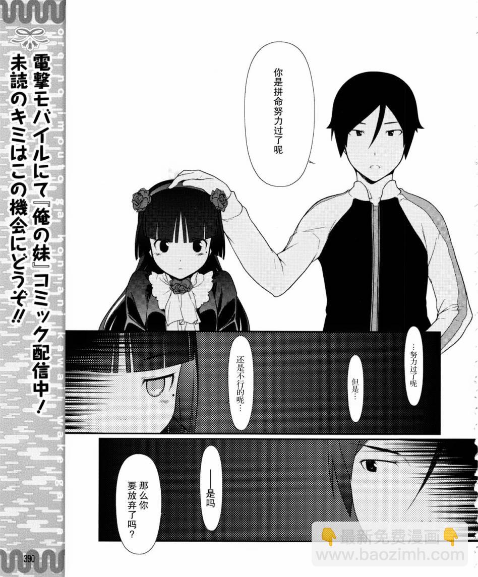 《我的妹妹不可能那么可爱》黑猫篇06话 第7页