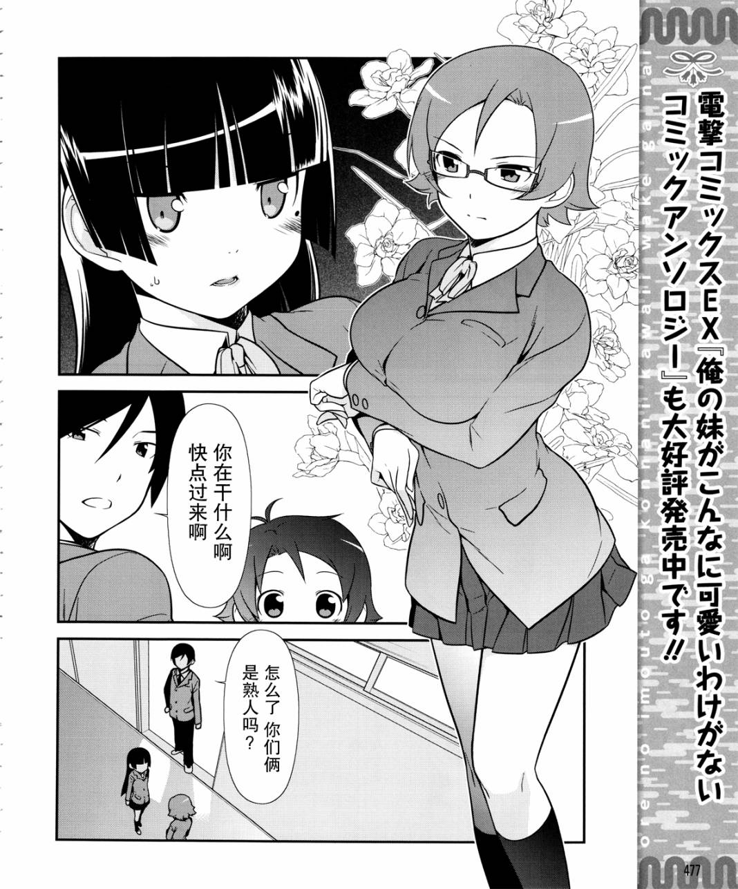 《我的妹妹不可能那么可爱》黑猫篇10话 第10页