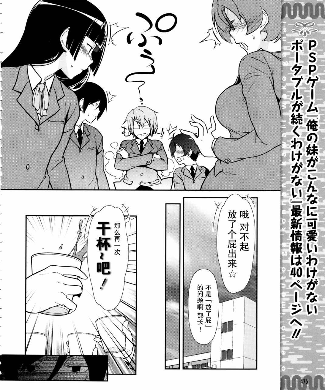 《我的妹妹不可能那么可爱》黑猫篇10话 第12页