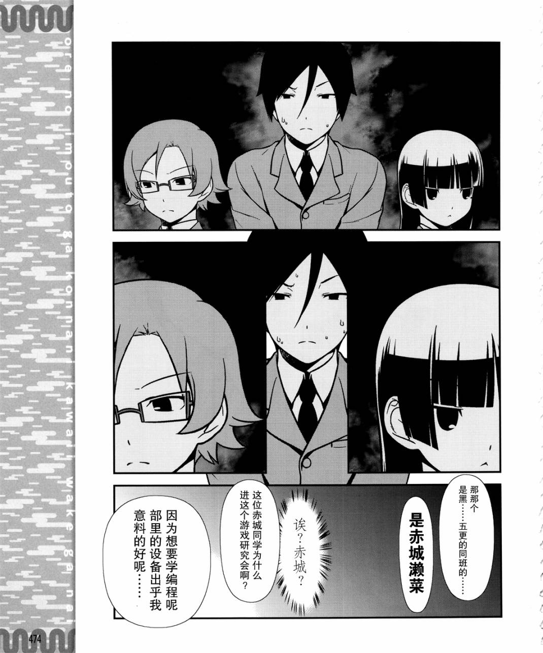 《我的妹妹不可能那么可爱》黑猫篇10话 第13页