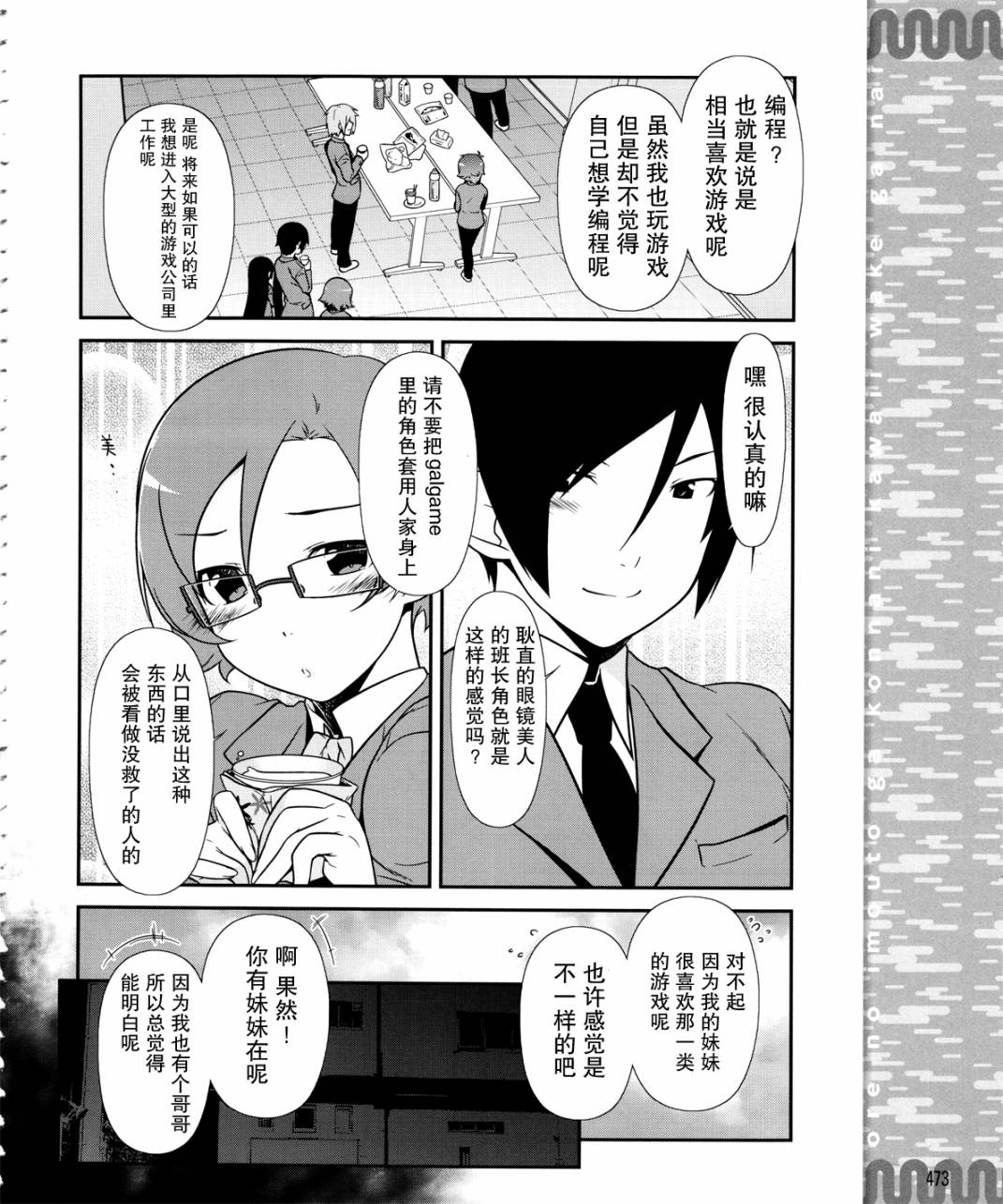 《我的妹妹不可能那么可爱》黑猫篇10话 第14页