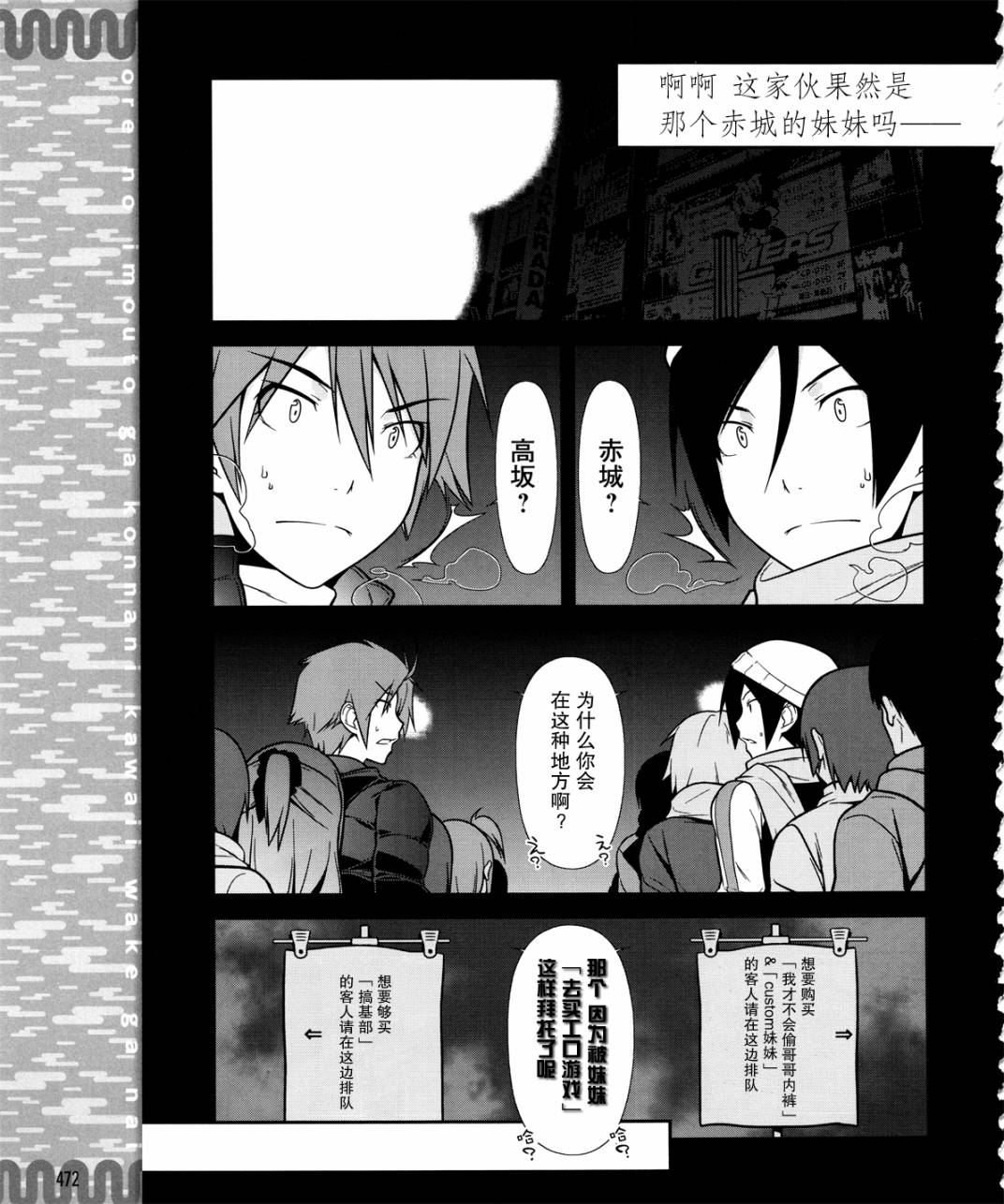 《我的妹妹不可能那么可爱》黑猫篇10话 第15页