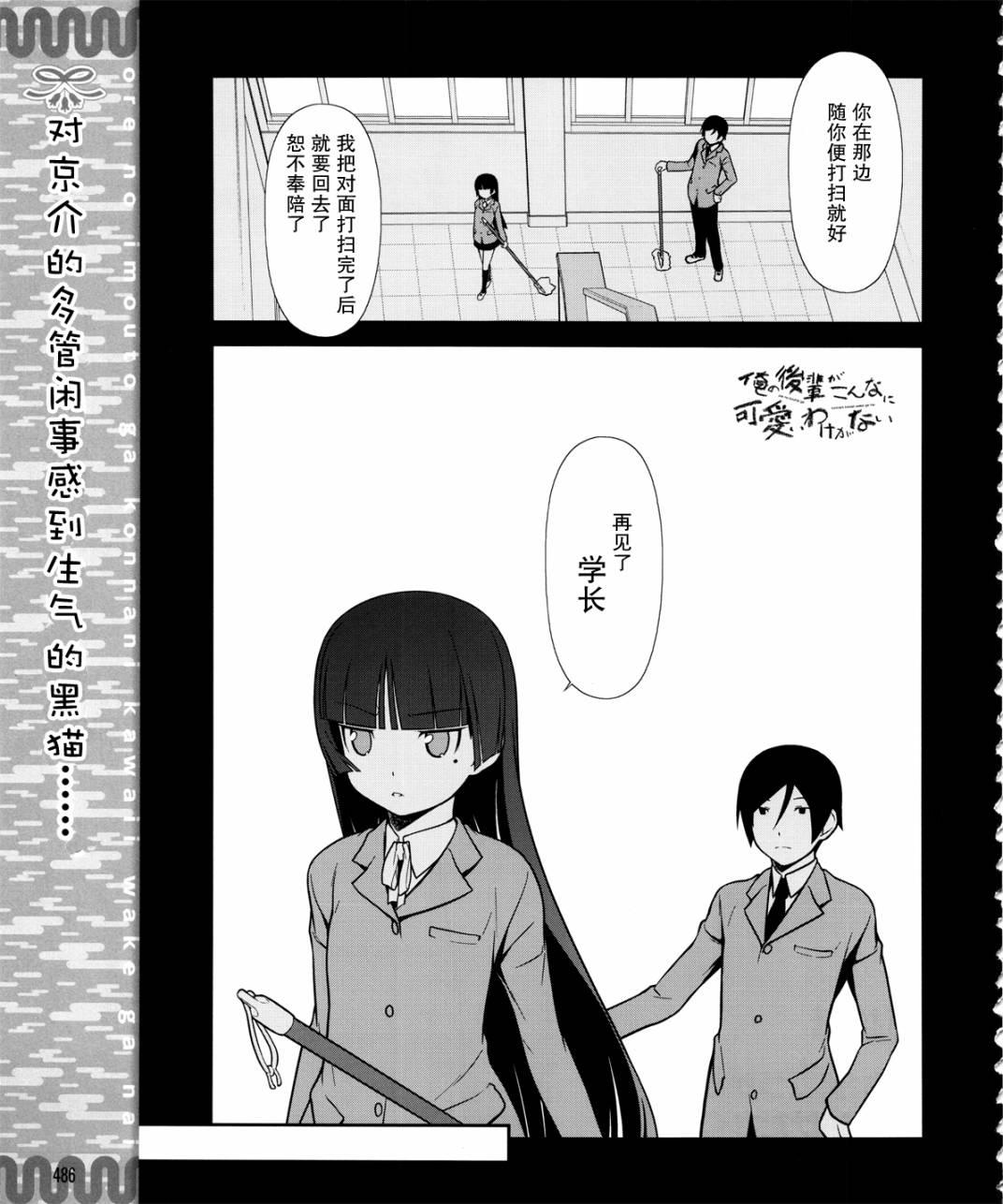 《我的妹妹不可能那么可爱》黑猫篇10话 第1页