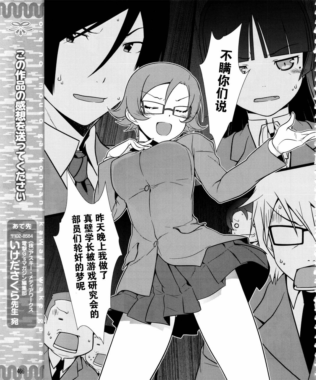 《我的妹妹不可能那么可爱》黑猫篇10话 第21页
