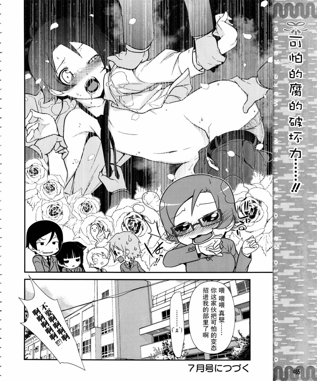 《我的妹妹不可能那么可爱》黑猫篇10话 第22页