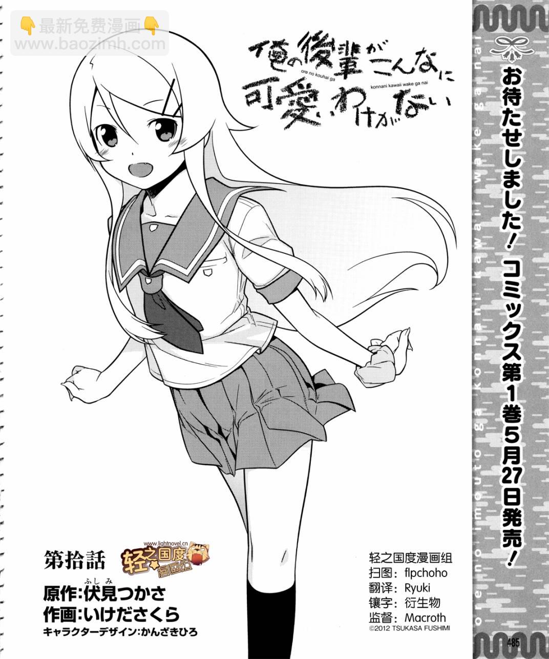 《我的妹妹不可能那么可爱》黑猫篇10话 第2页