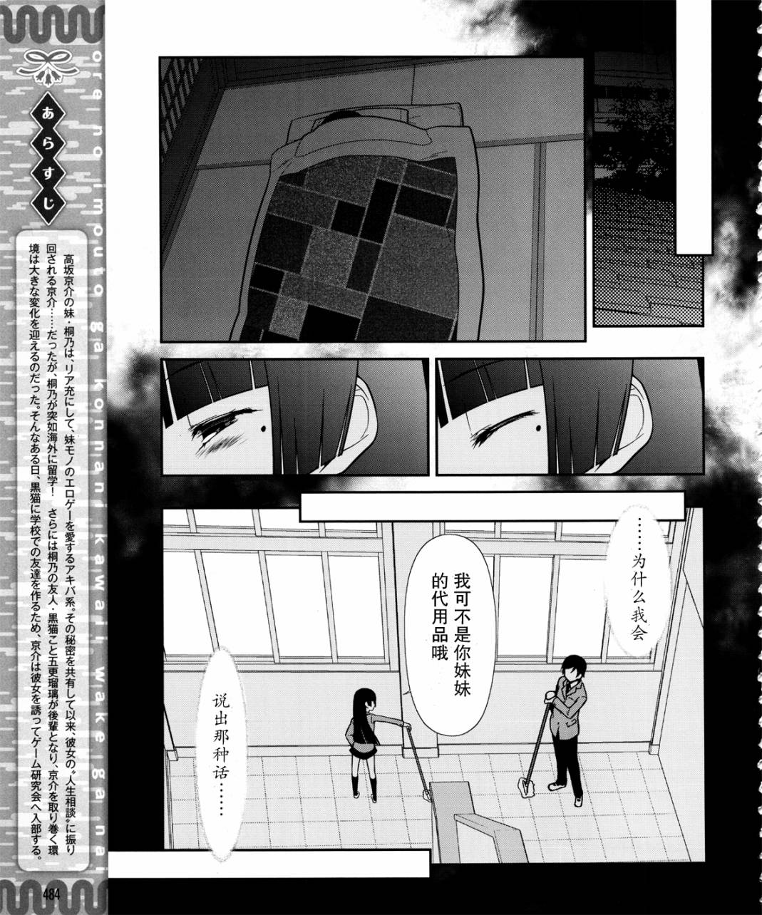 《我的妹妹不可能那么可爱》黑猫篇10话 第3页
