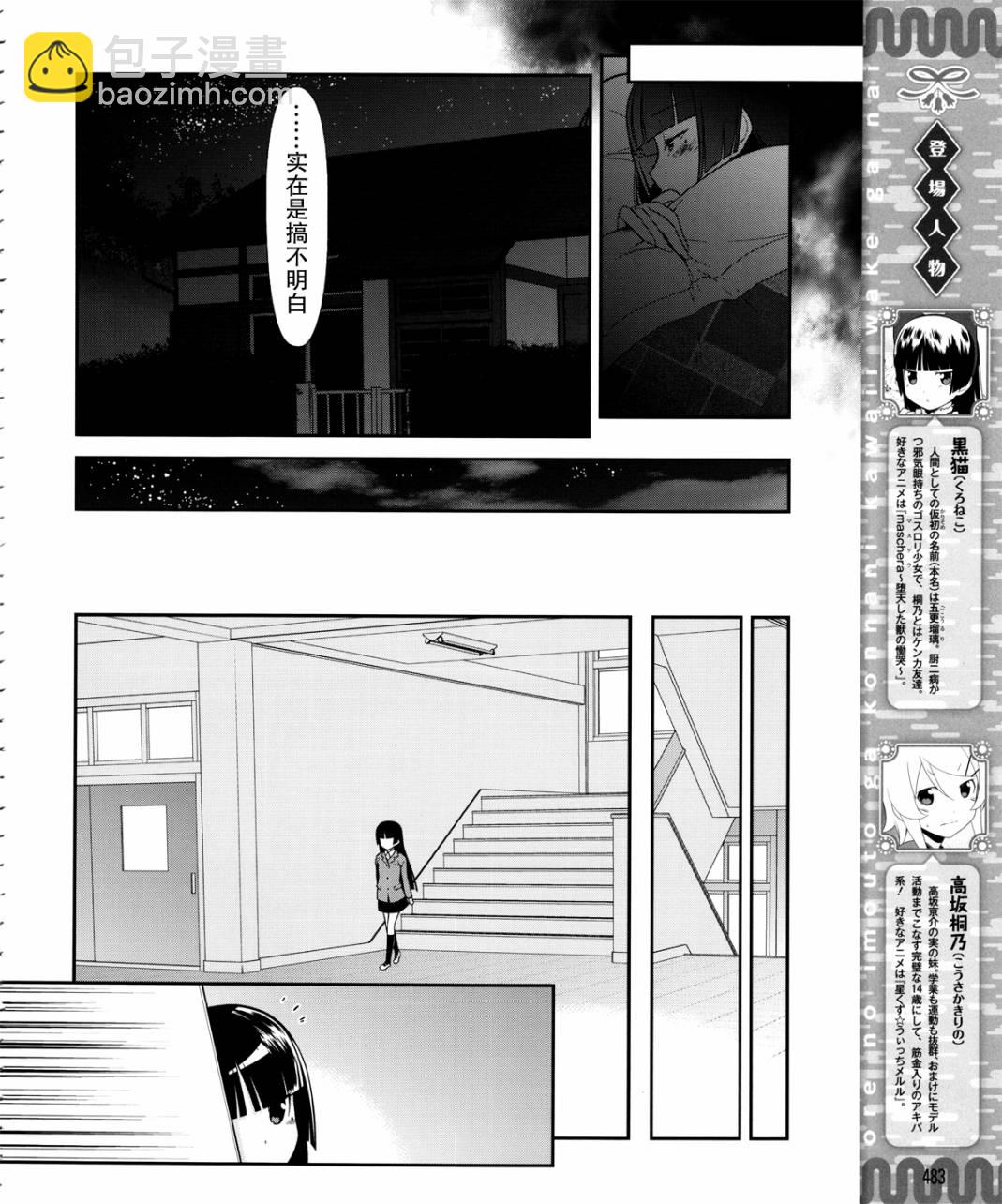 《我的妹妹不可能那么可爱》黑猫篇10话 第4页