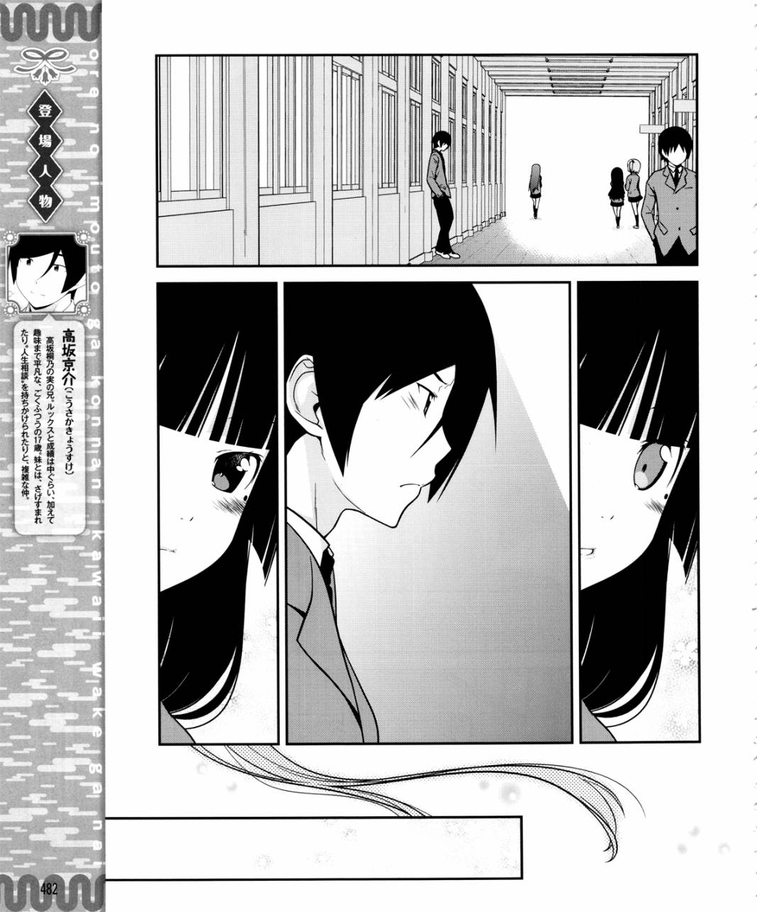 《我的妹妹不可能那么可爱》黑猫篇10话 第5页