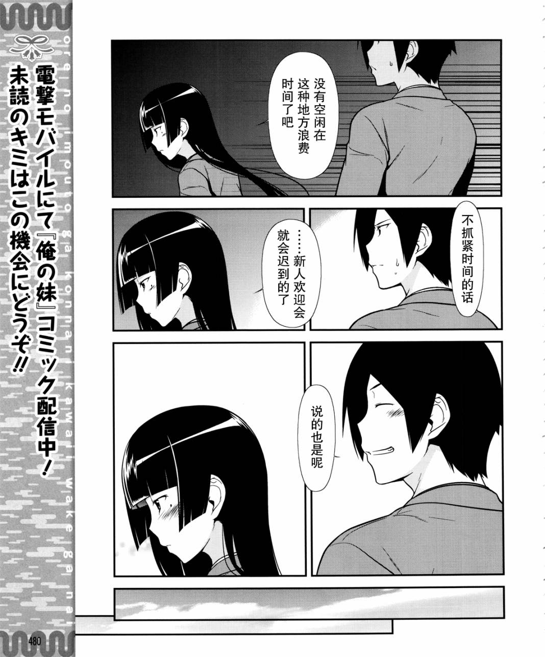 《我的妹妹不可能那么可爱》黑猫篇10话 第7页
