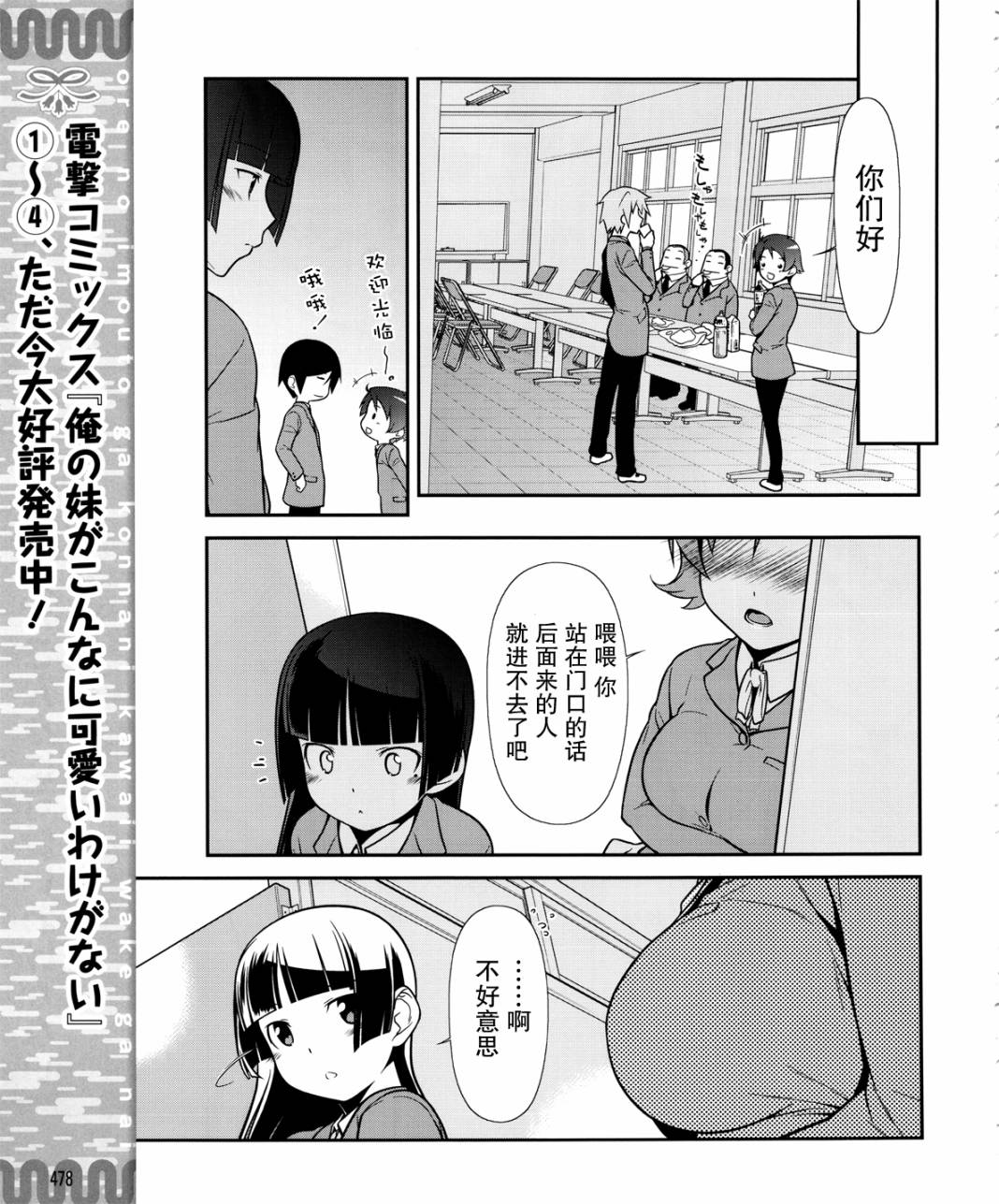 《我的妹妹不可能那么可爱》黑猫篇10话 第9页