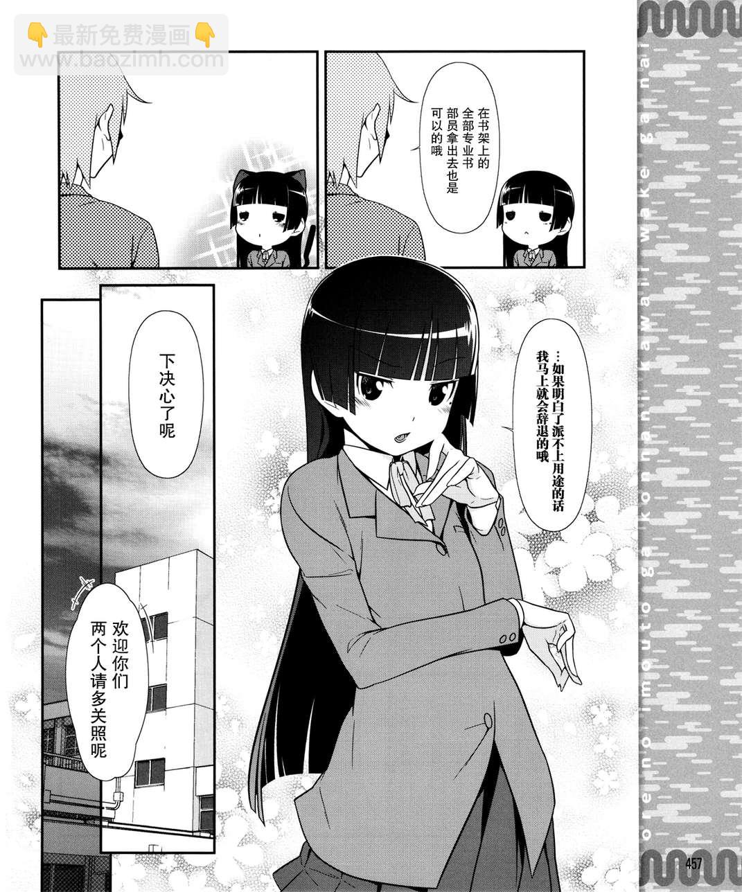 《我的妹妹不可能那么可爱》黑猫篇09话 第12页