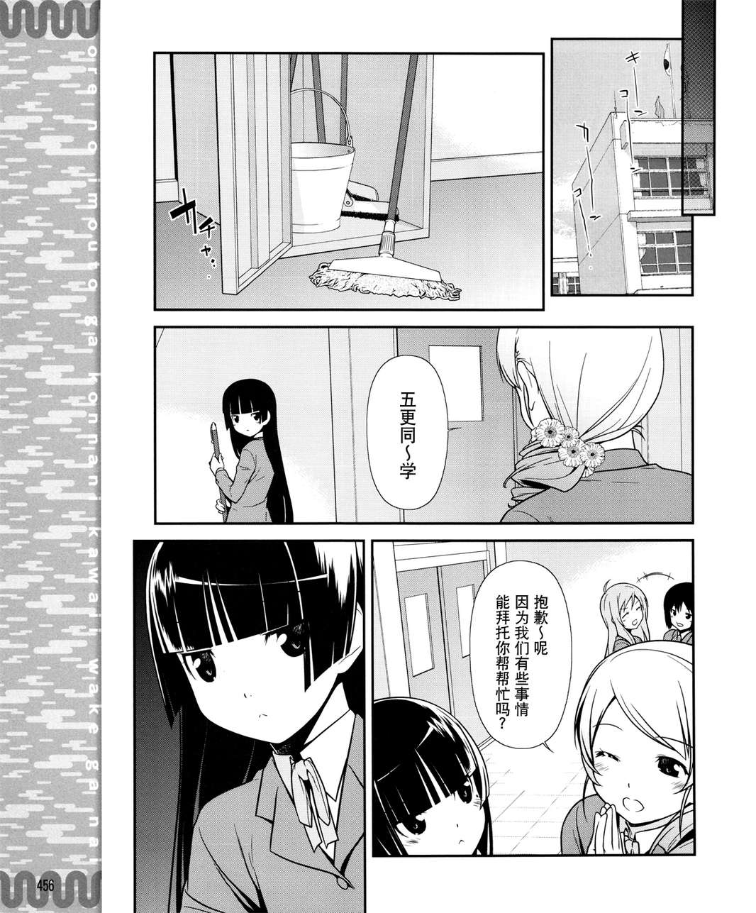 《我的妹妹不可能那么可爱》黑猫篇09话 第13页