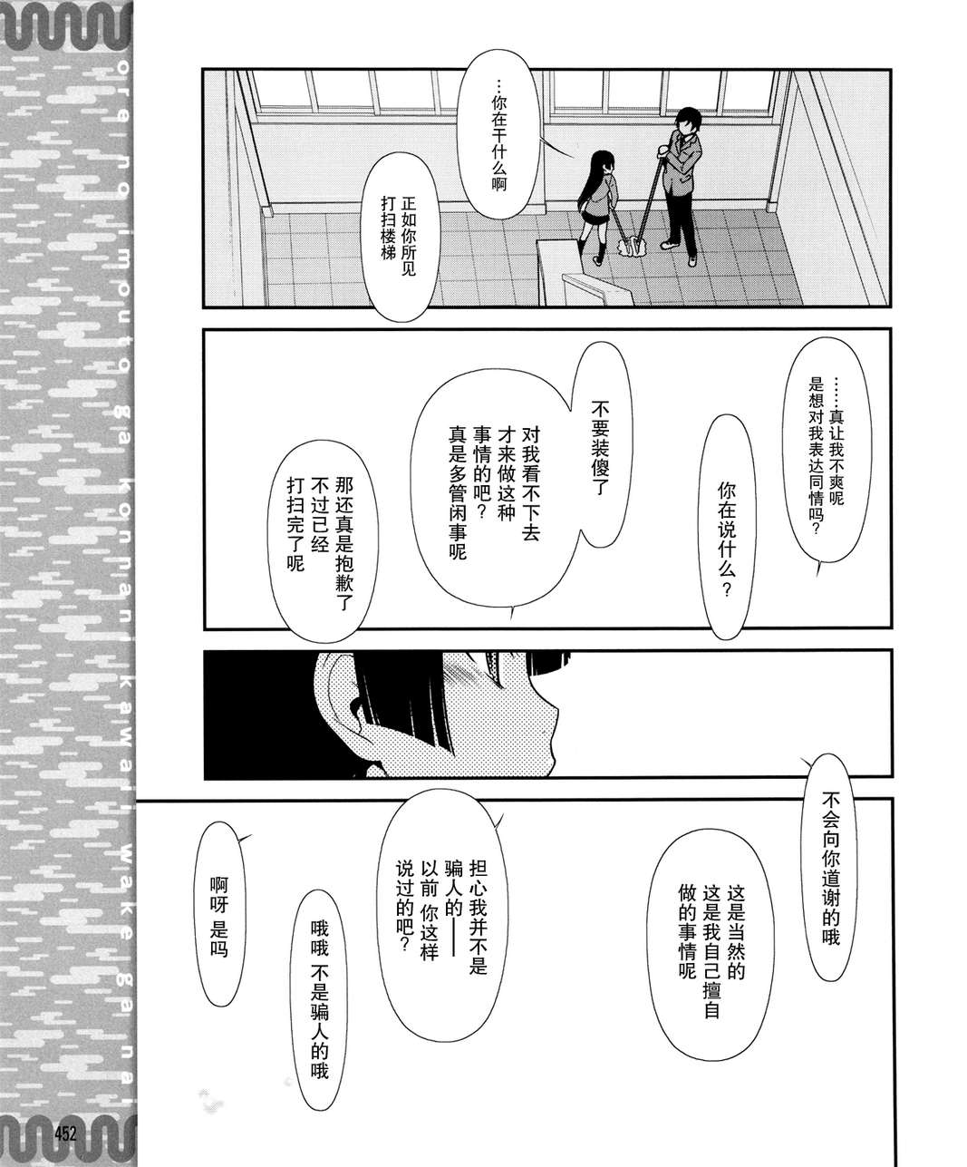 《我的妹妹不可能那么可爱》黑猫篇09话 第17页