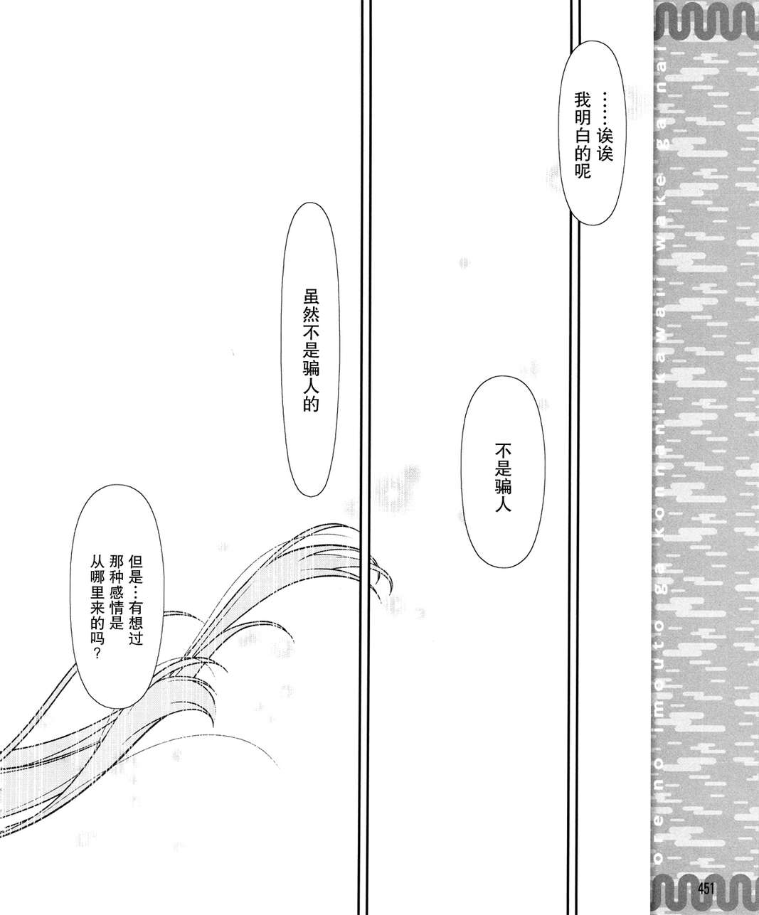 《我的妹妹不可能那么可爱》黑猫篇09话 第18页