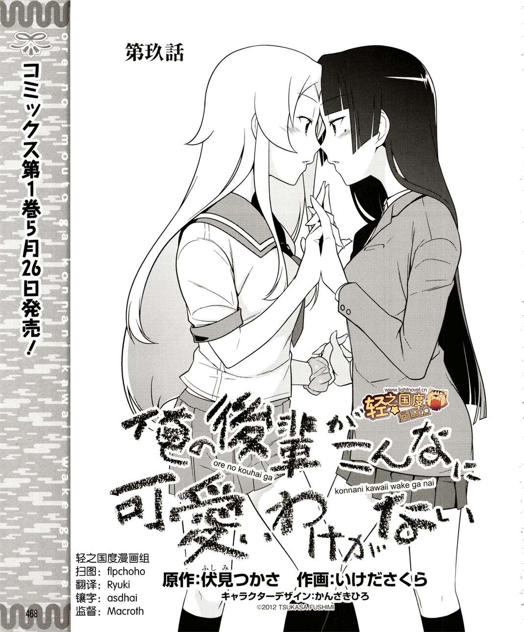 《我的妹妹不可能那么可爱》黑猫篇09话 第1页