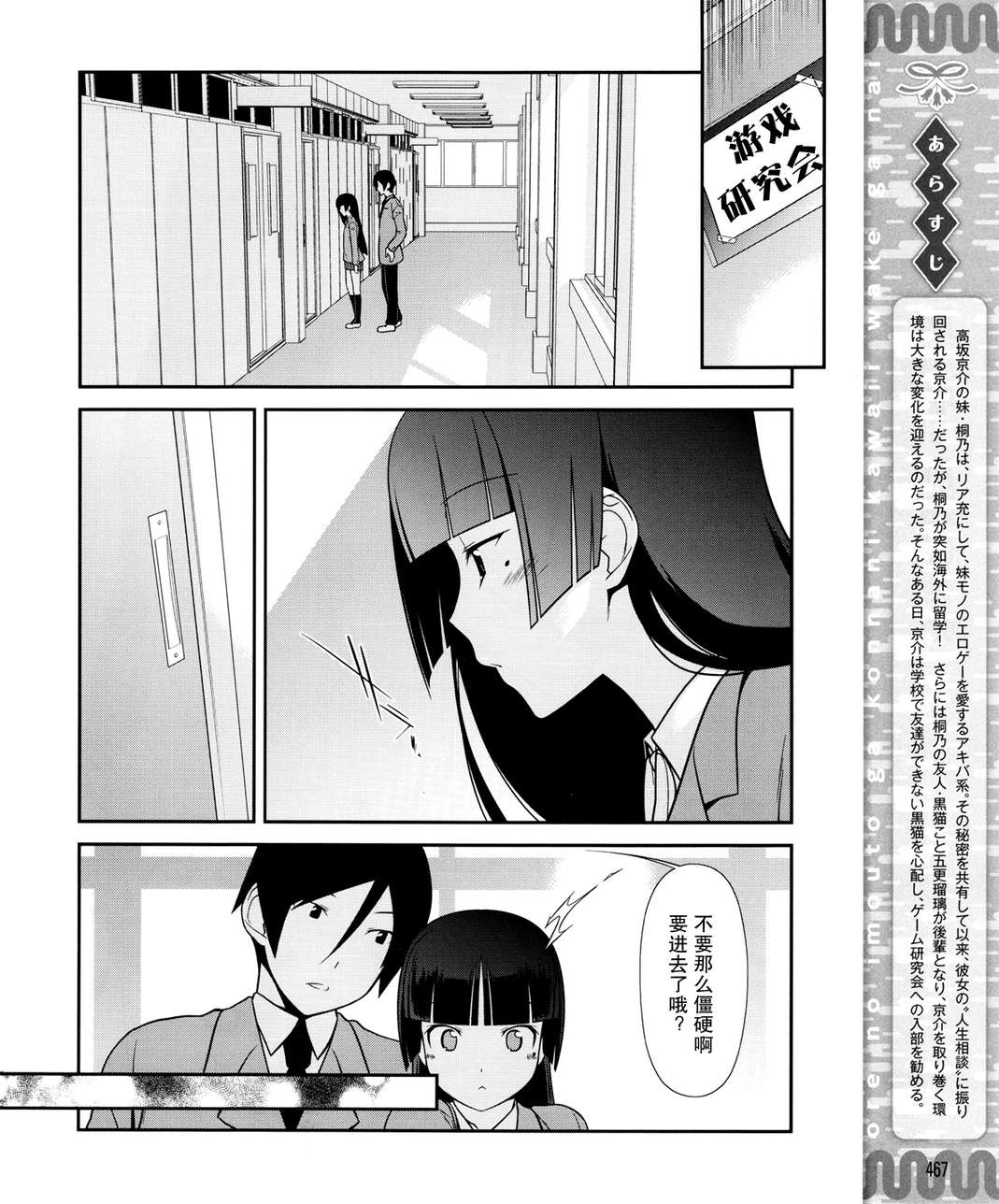 《我的妹妹不可能那么可爱》黑猫篇09话 第2页