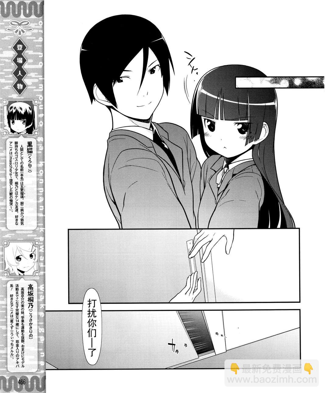 《我的妹妹不可能那么可爱》黑猫篇09话 第3页