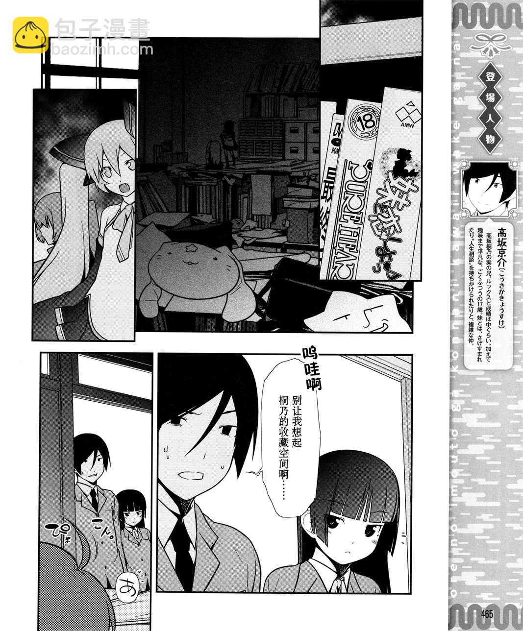 《我的妹妹不可能那么可爱》黑猫篇09话 第4页