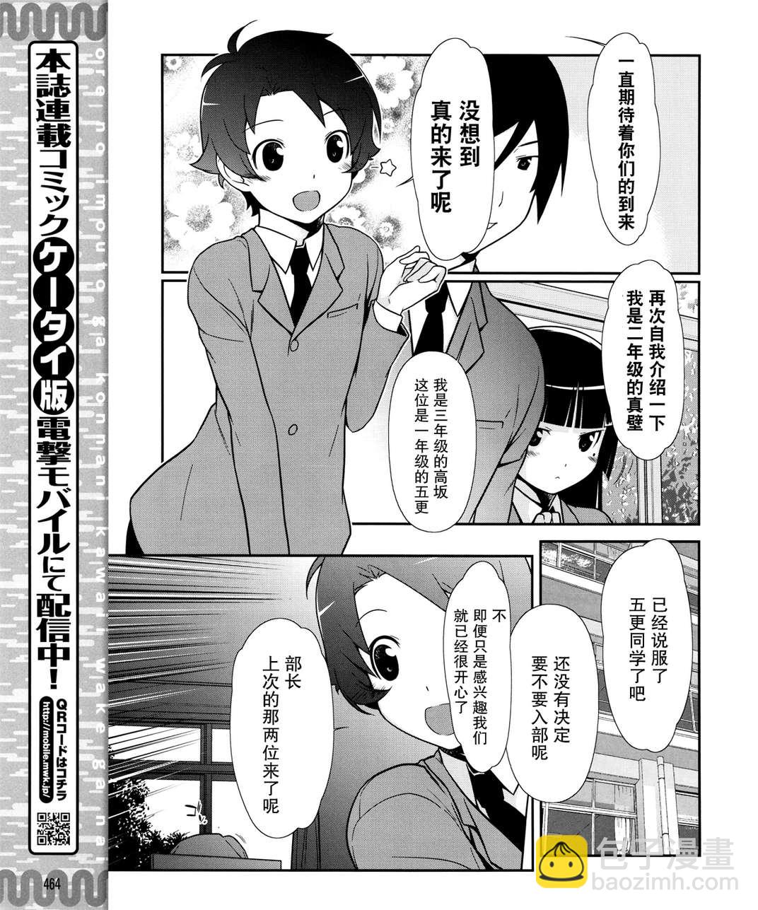 《我的妹妹不可能那么可爱》黑猫篇09话 第5页