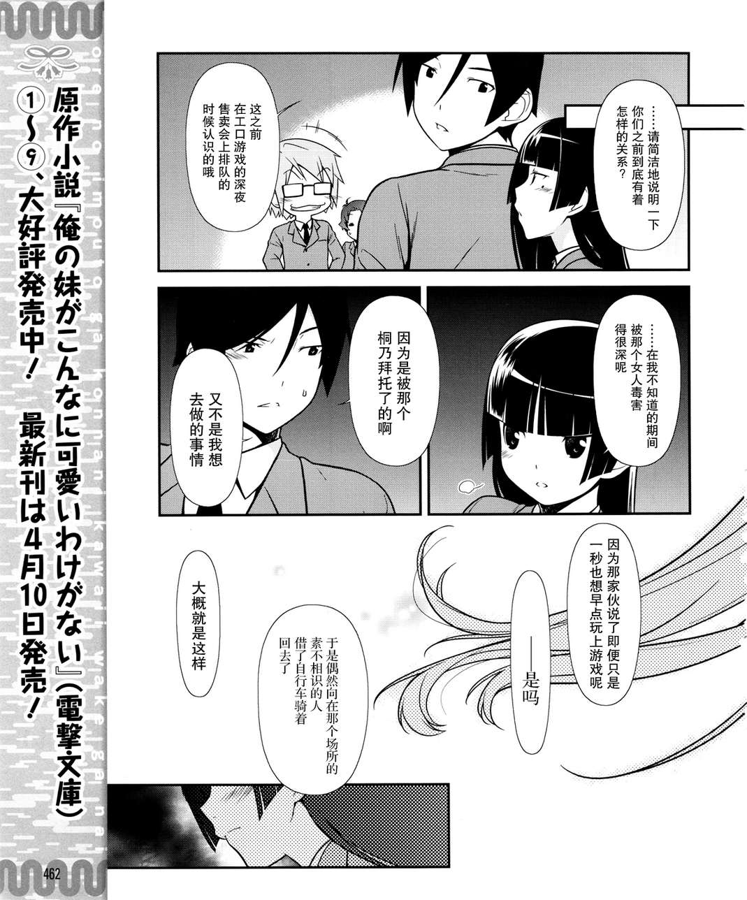 《我的妹妹不可能那么可爱》黑猫篇09话 第7页