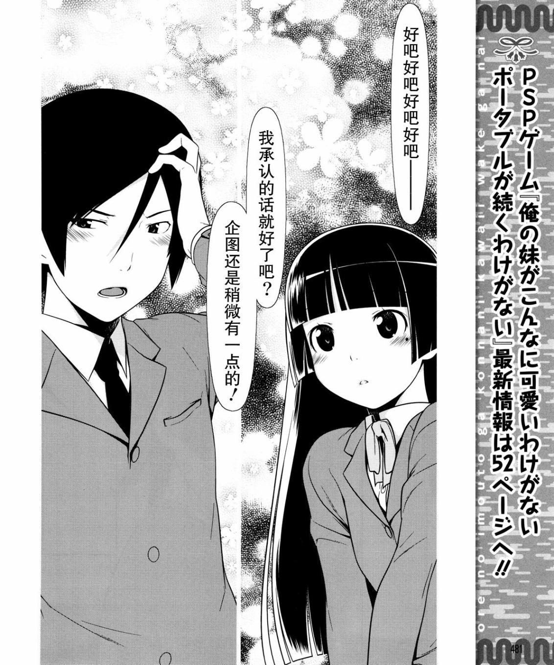 《我的妹妹不可能那么可爱》黑猫篇08话 第11页
