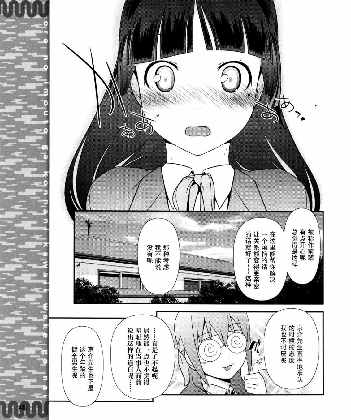 《我的妹妹不可能那么可爱》黑猫篇08话 第12页