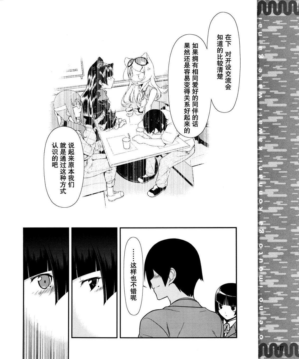 《我的妹妹不可能那么可爱》黑猫篇08话 第15页