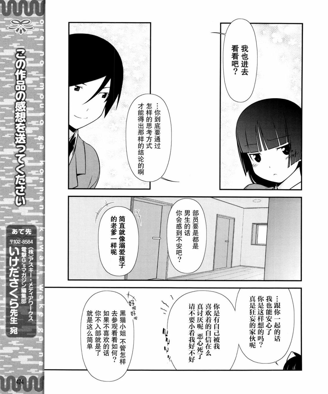 《我的妹妹不可能那么可爱》黑猫篇08话 第18页